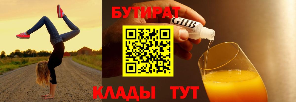 Бутират BDO 33%  Вход с VPN  Омск 