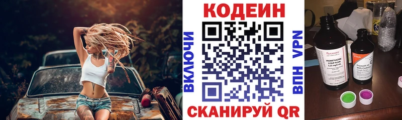 Codein Purple Drank  Омск 