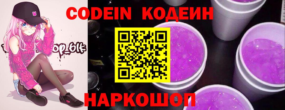 Омск  Codein напиток Lean (лин)  Вход с VPN  Кодеиновый сироп Lean Purple Drank 