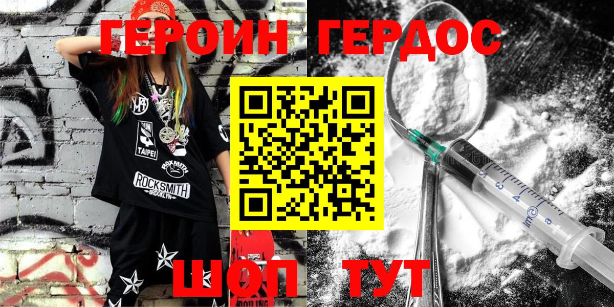 Омск  ГЕРОИН  Вход с VPN  ГЕРОИН белый 