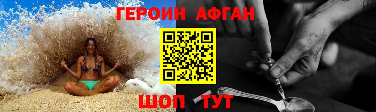 Героин афганец Омск