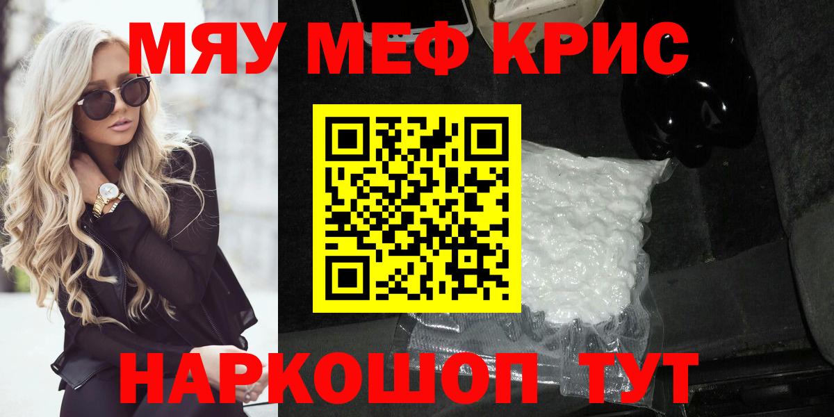 Меф мяу мяу кристаллы Омск