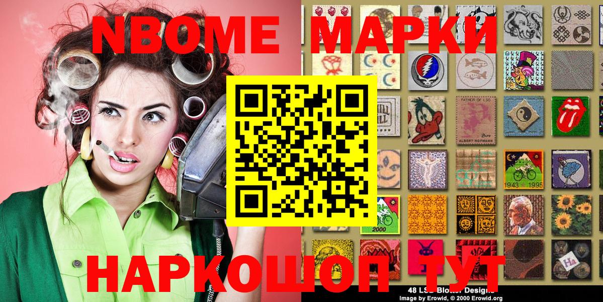 Марки N-bome 1,8мг  Марки N-bome 1,8мг  Вход с VPN  Омск 