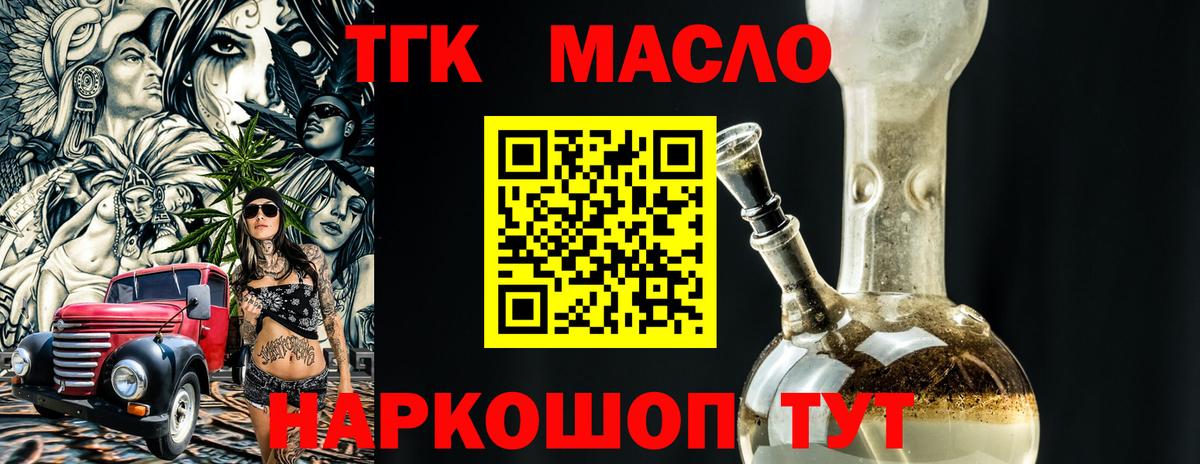 ТГК гашишное масло  ТГК жижа  Омск  Вход с VPN 