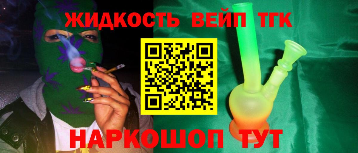 Дистиллят ТГК вейп с тгк Омск